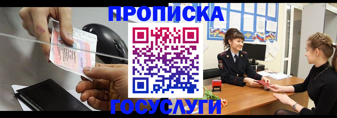 временная регистрация в Северной Осетии